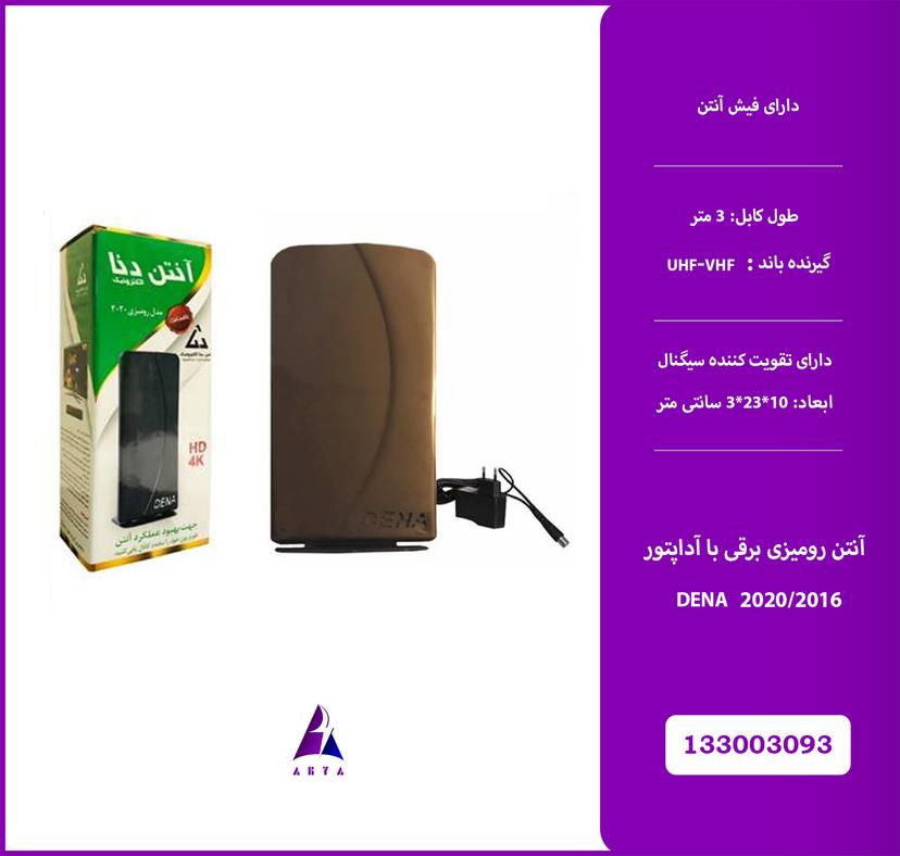 آنتن روميزي برقي با آداپتور DENA 2020/2016 3M  