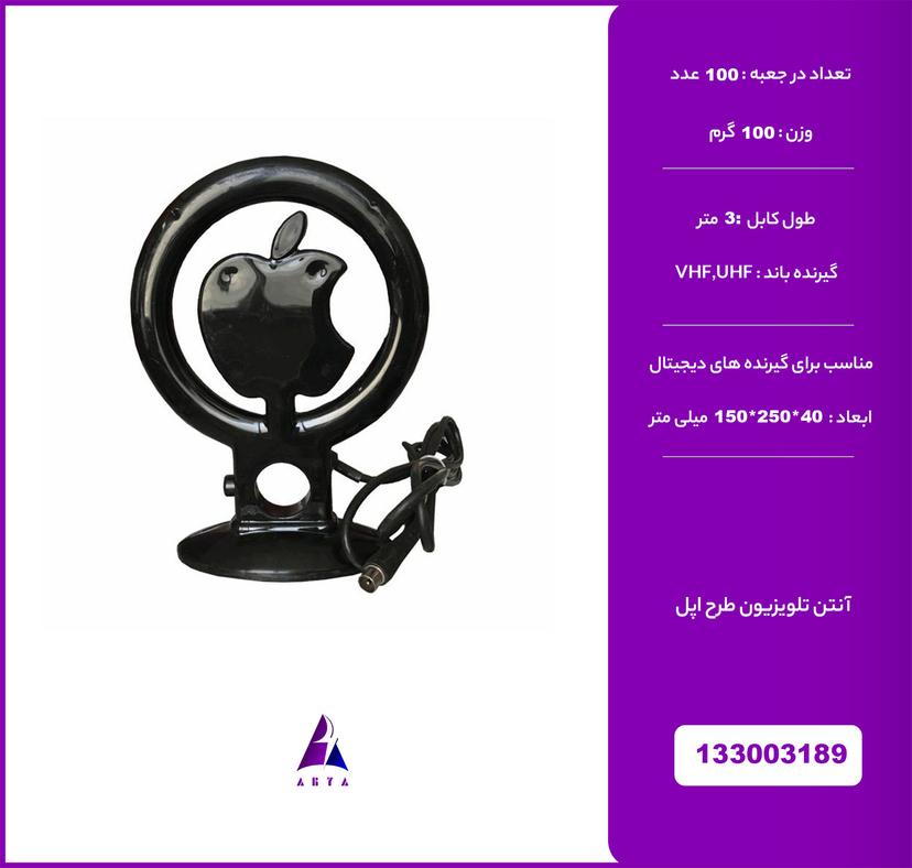 آنتن TV طرح Apple 3m