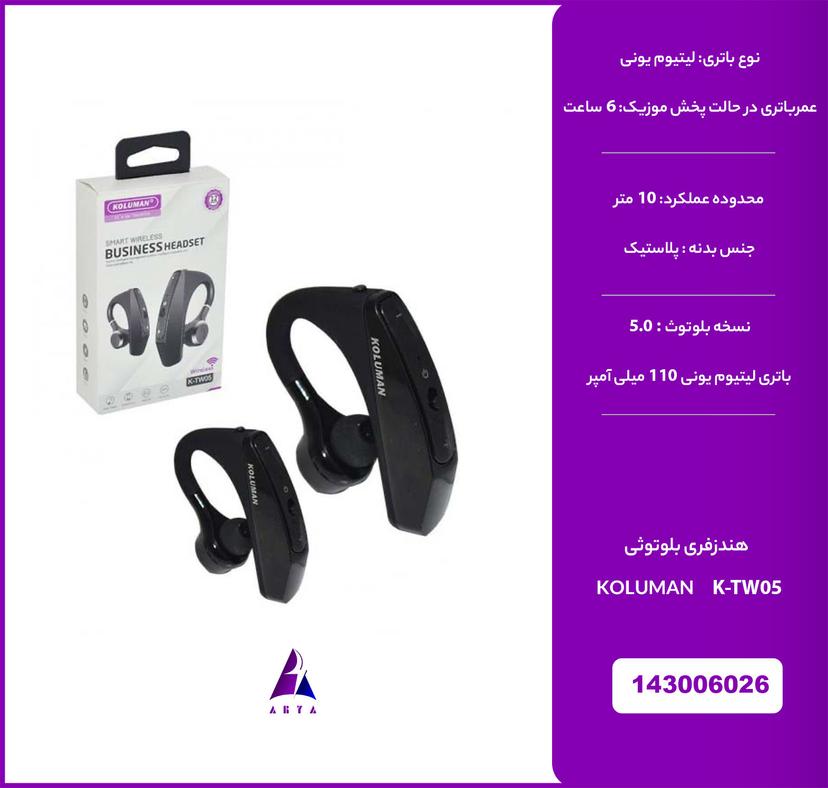 هندزفري بلوتوث KOLUMAN K-TW05