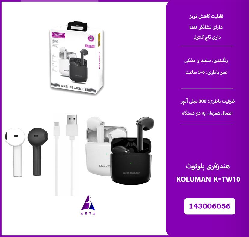 هندزفري بلوتوث KOLUMAN K-TW10