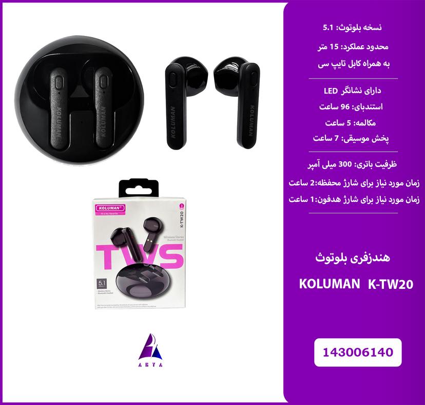 هندزفري بلوتوث KOLUMAN K-TW20
