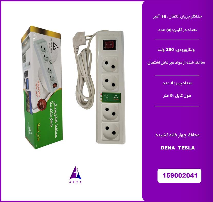 محافظ 4خانه کشيده DENA/TESLA 5M 16A