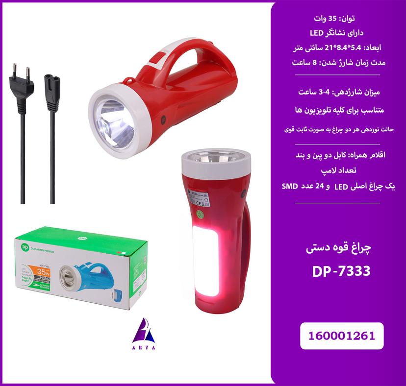 چراغ قوه دستي DP-7333 35W