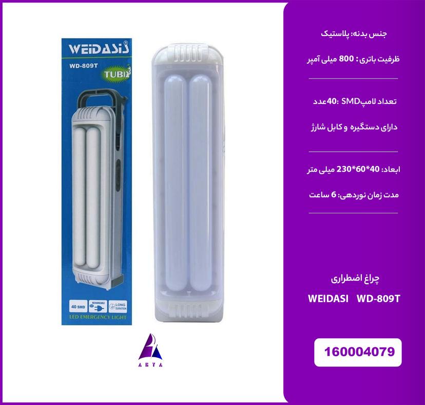 چراغ اضطراري WEIDASI  WD-809T 40SMD