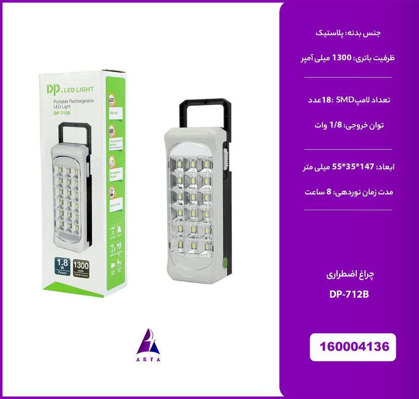 چراغ اضطراري DP-712B 1.8W (گارانتي تست 24ساعته)