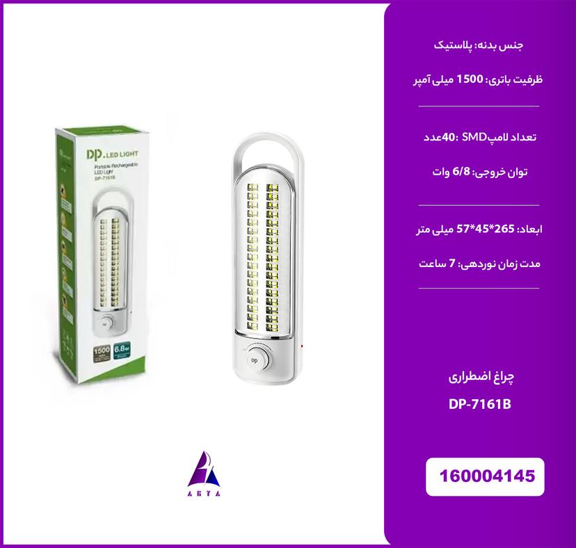 چراغ اضطراري DP-7161B 6.8W (گارانتي تست 24ساعته)