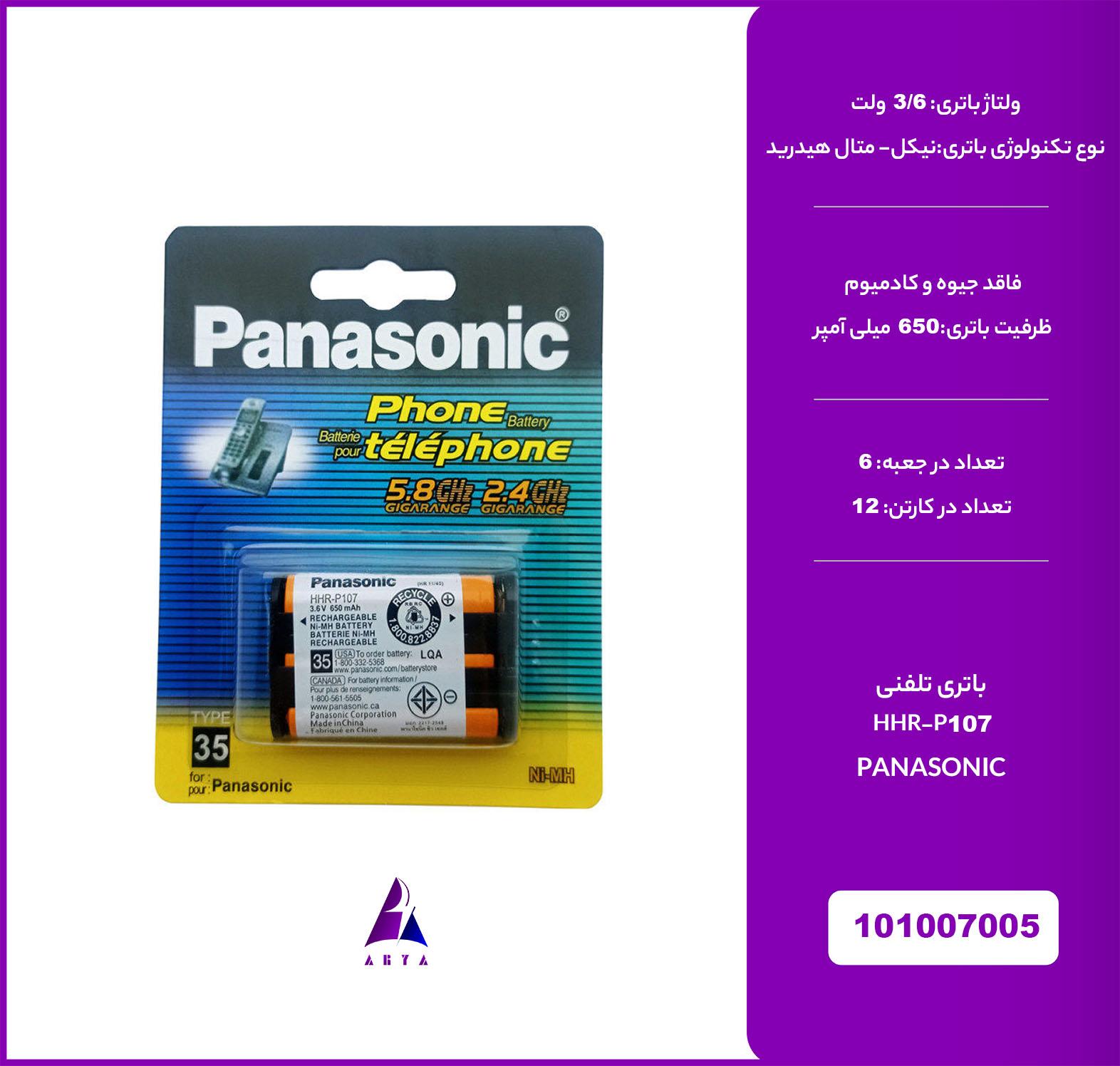 باطري تلفني PANASONIC 107