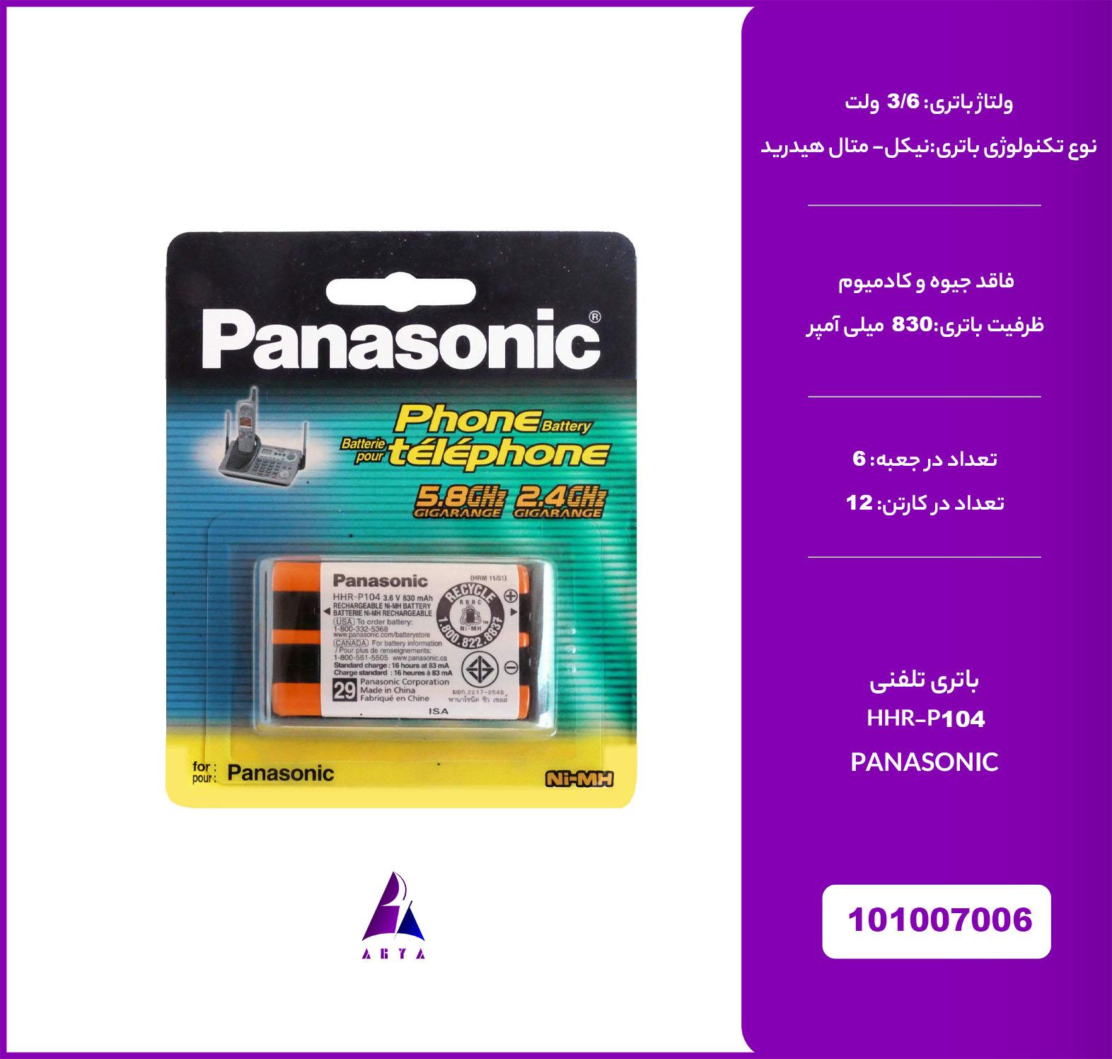 باتري تلفني PANASONIC 104