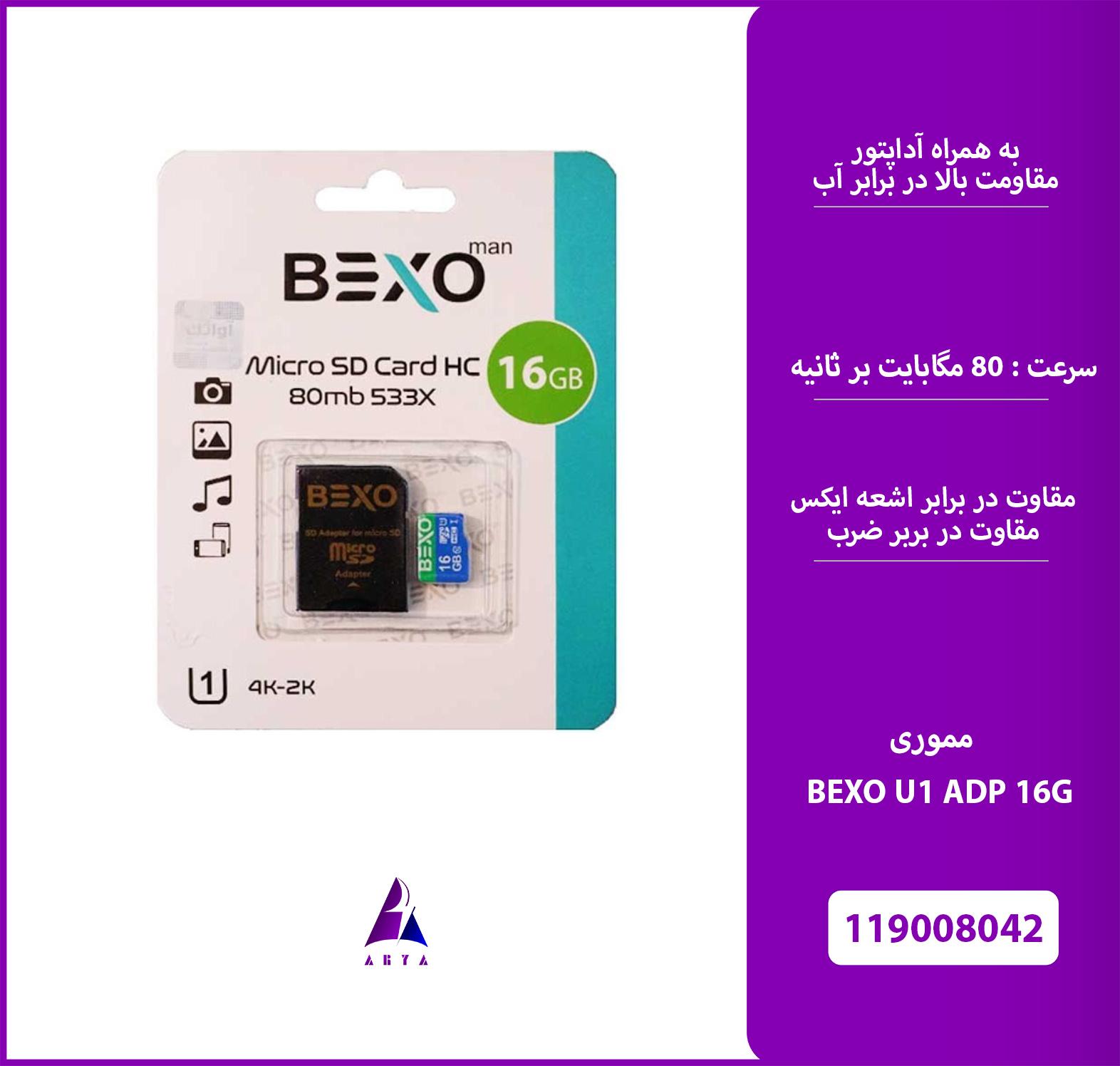 مموري  BEXO MICRO SD U1 16GB 80MB 533X
