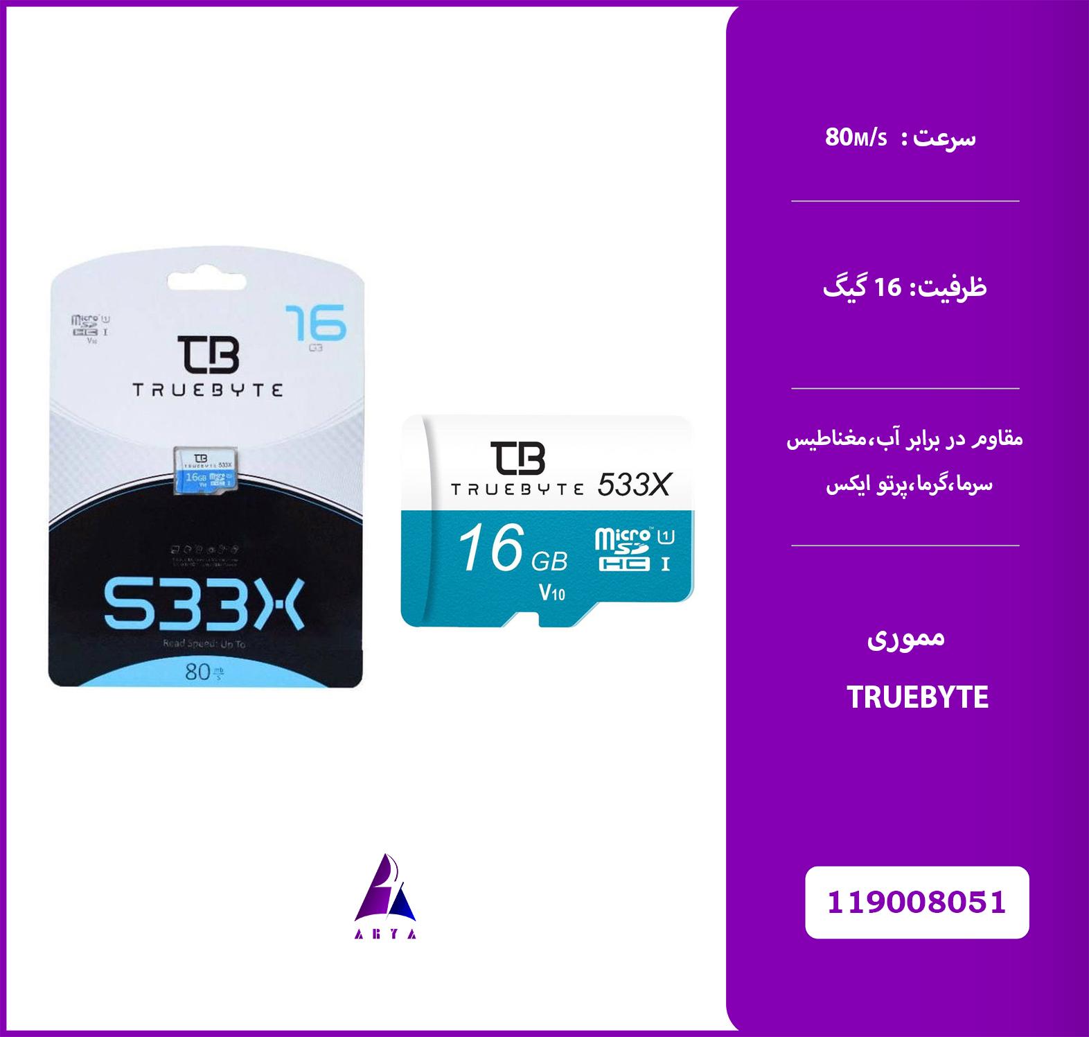 مموري TRUEBYTE MICRO SD 16GB 533X