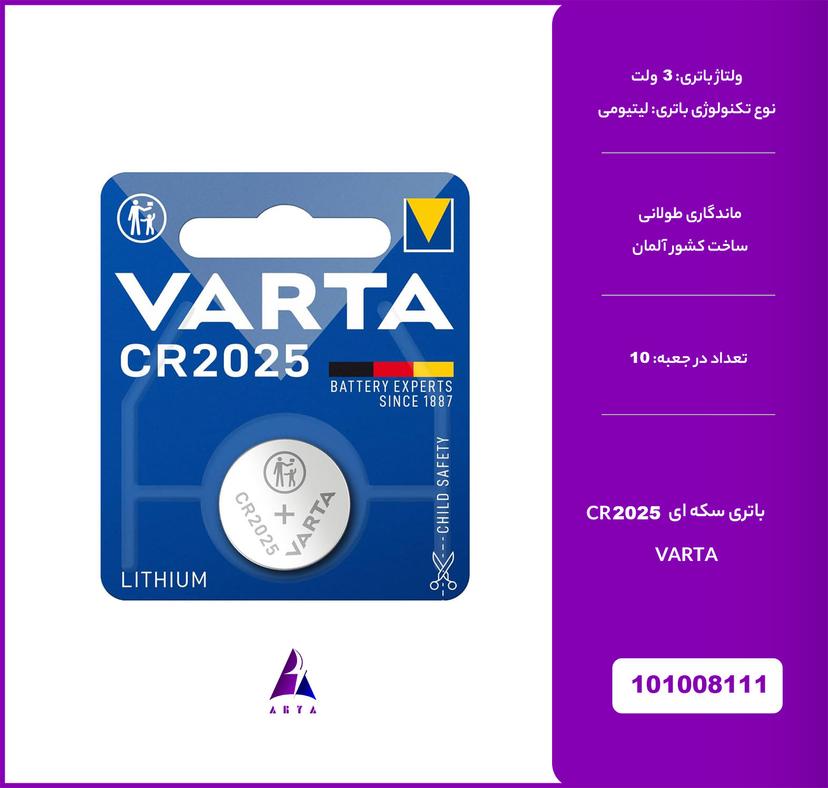 باتري سکه اي تکي VARTA ORGINAL 2025