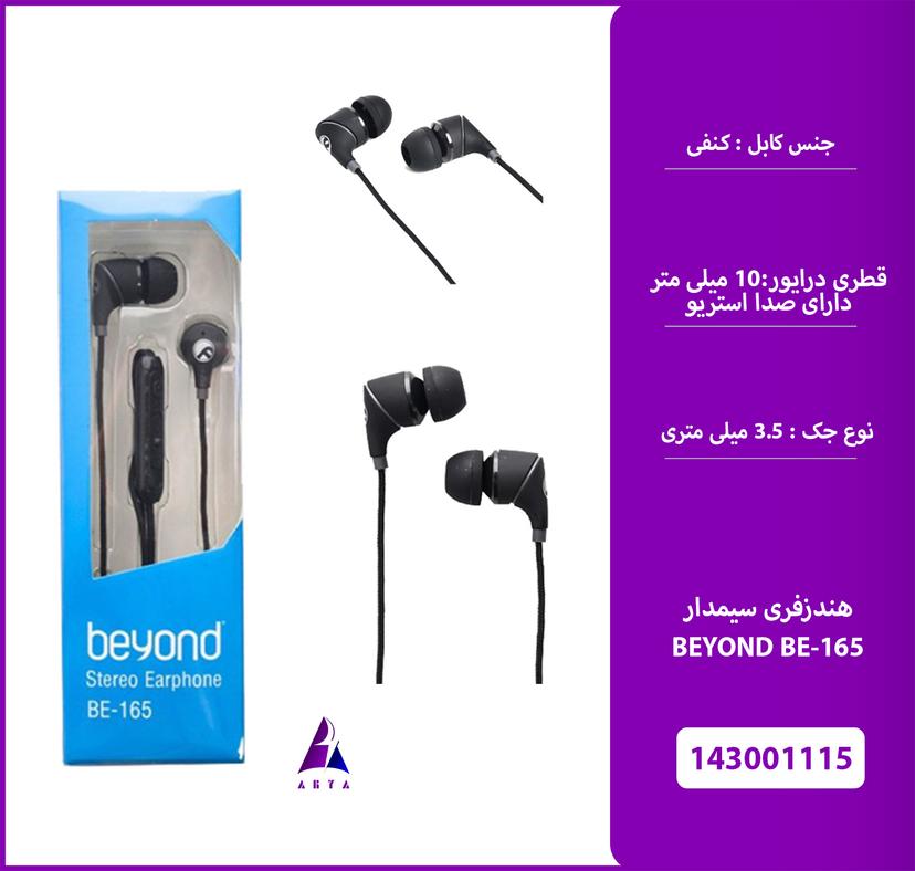 هندزفري سيمدار BEYOND BE-165