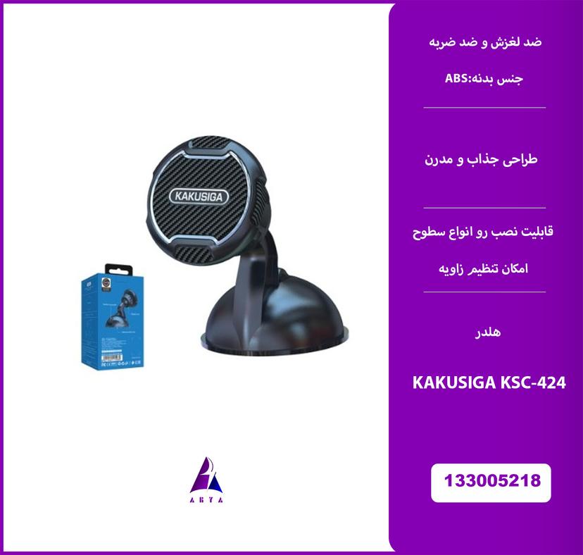 هلدر KAKU KSC-424