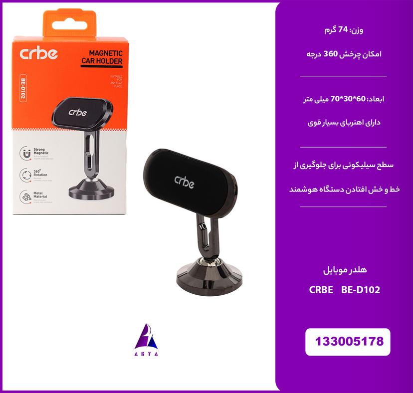 هلدر موبايل مگنتي  CRBE BE-D102