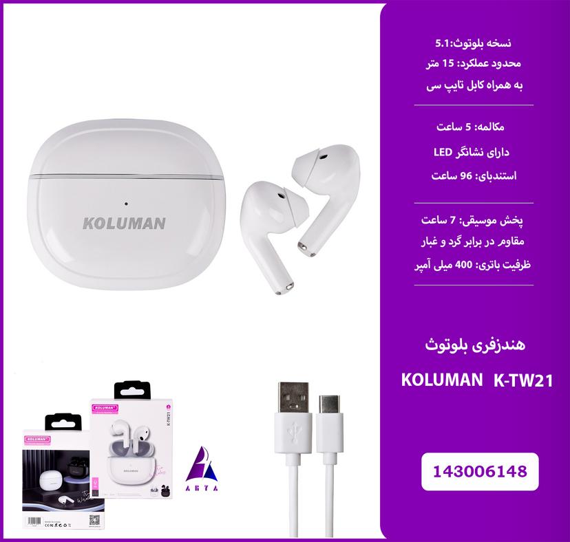 هندزفري بلوتوث KOLUMAN K-TW21