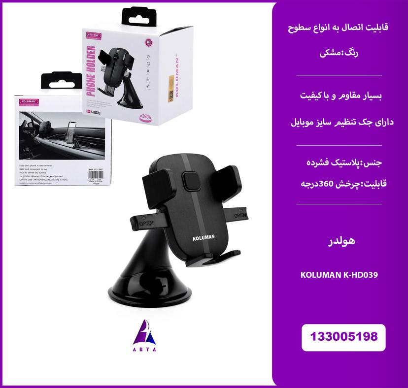 هولدر KOLUMAN K-HD039