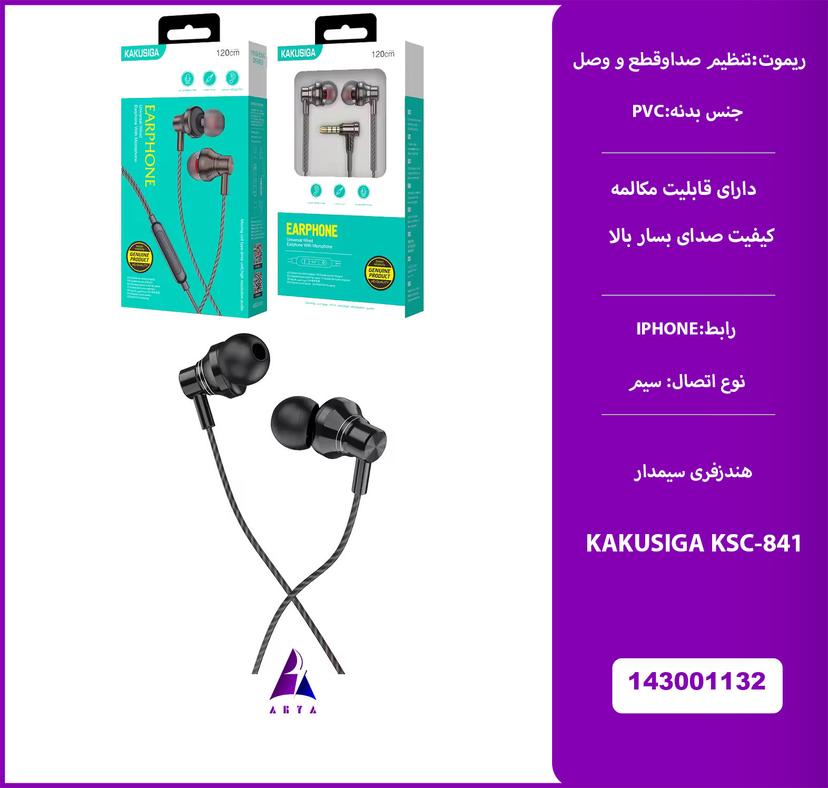 هندزفري سيمدار  KAKUSIGA KSC-841 AUX