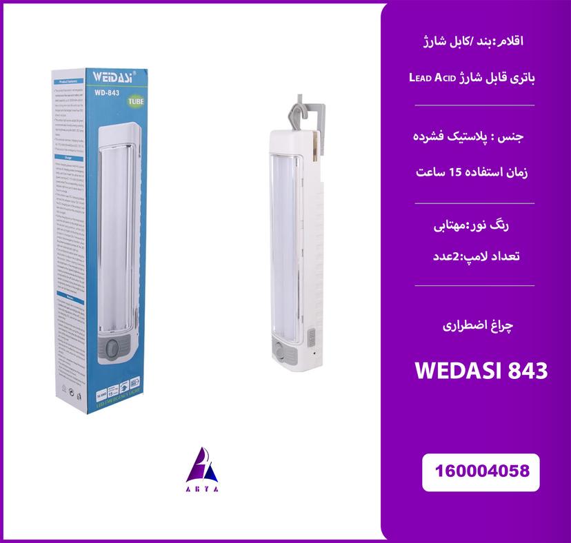 چراغ اضطراري ولومدار WEIDASI 843T (گارانتي تست24 ساعته)