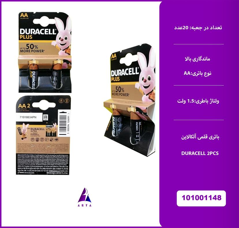 باتري قلمي آلکالاين DURACELL 2PCS