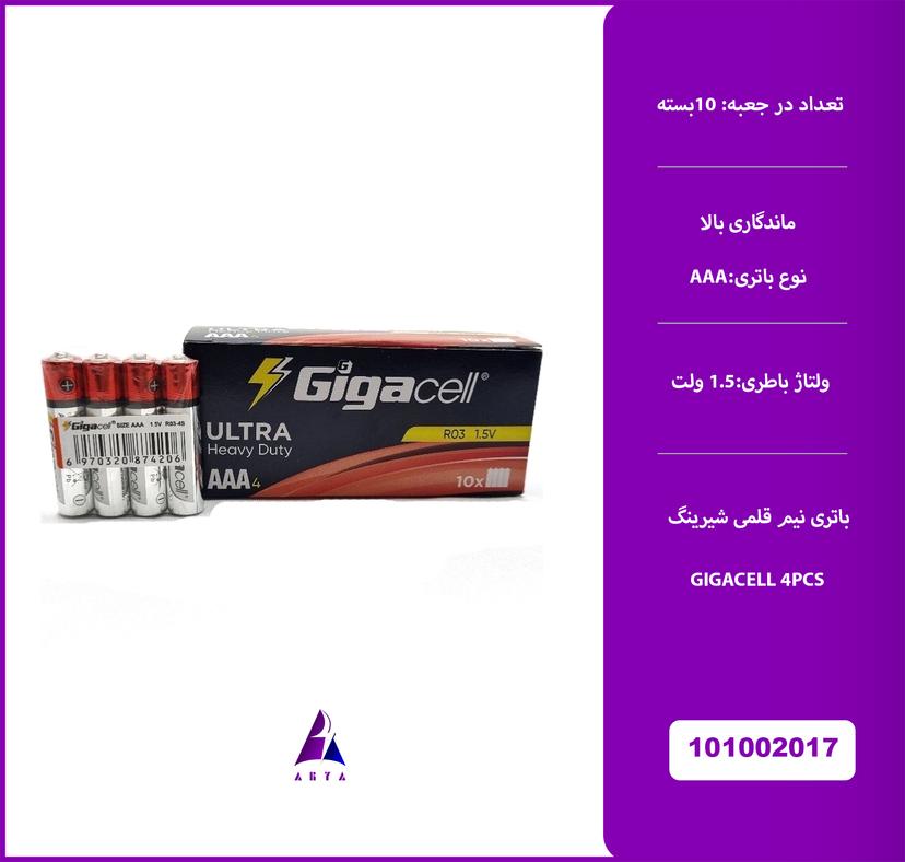 باتري نيم قلم شيرينک 4عددي GIGACELL