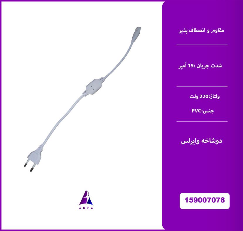 2 شاخه وايرلس