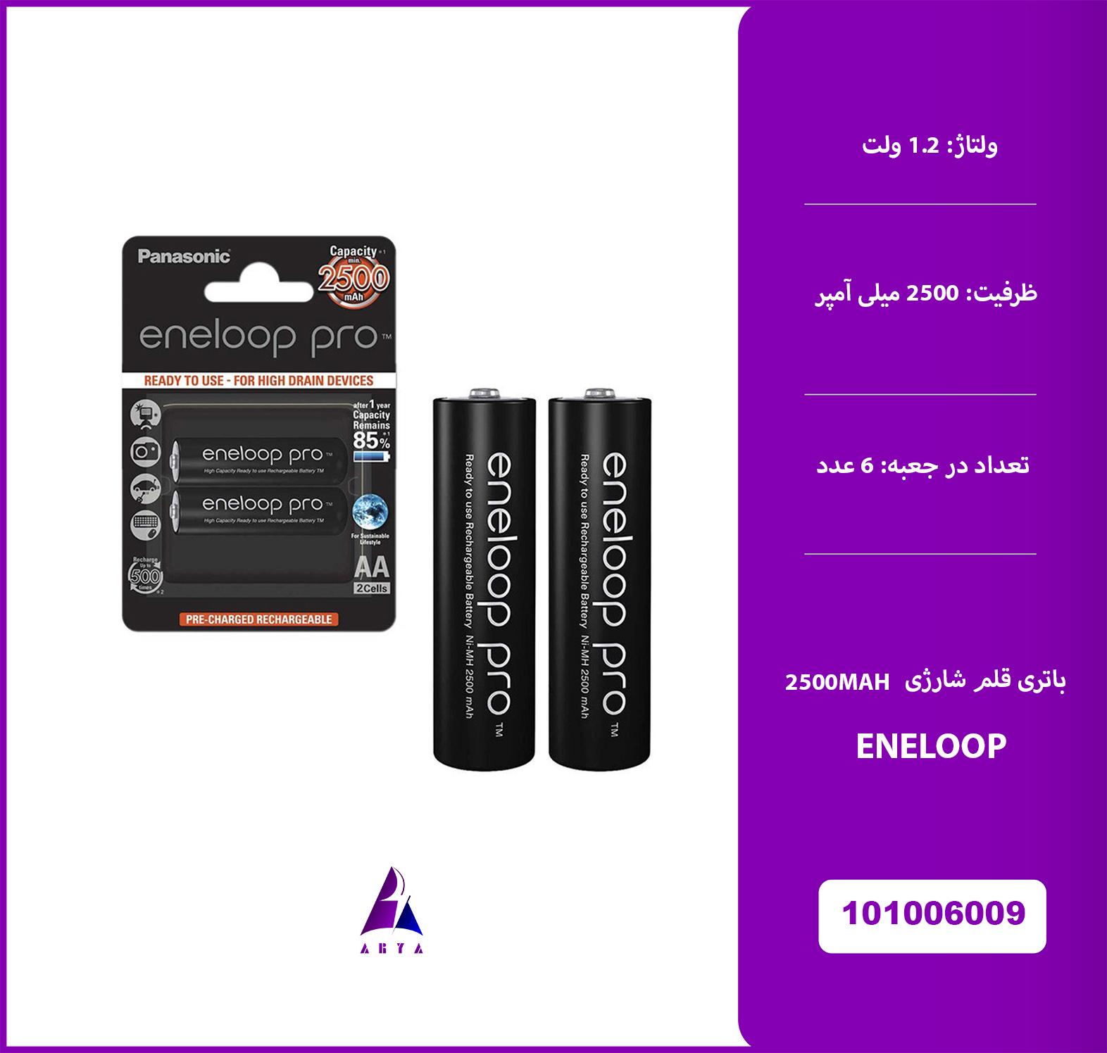 باطري قلمي شارژي 2500 PANASONIC ENELOOP