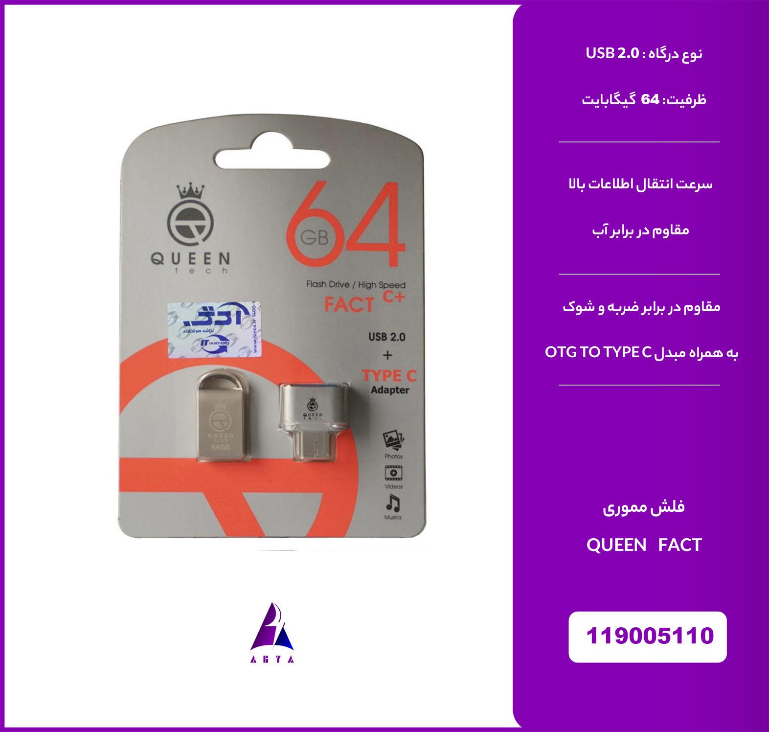 فلش مموري QUEEN FACT+ OTG TO TYPE-C 64GB