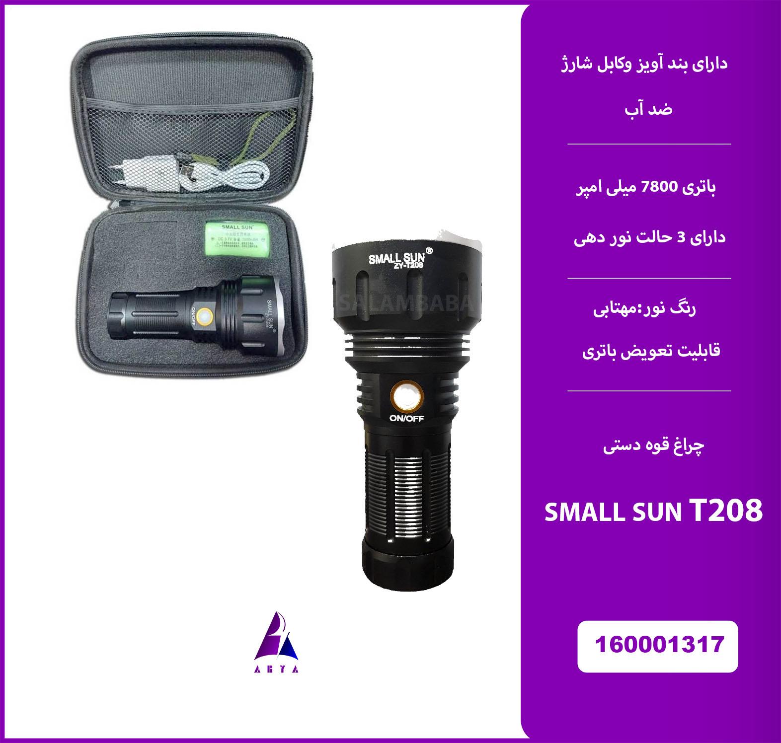چراغ پليسي T208 SMALL SUN (گارانتي تست 24 ساعته)