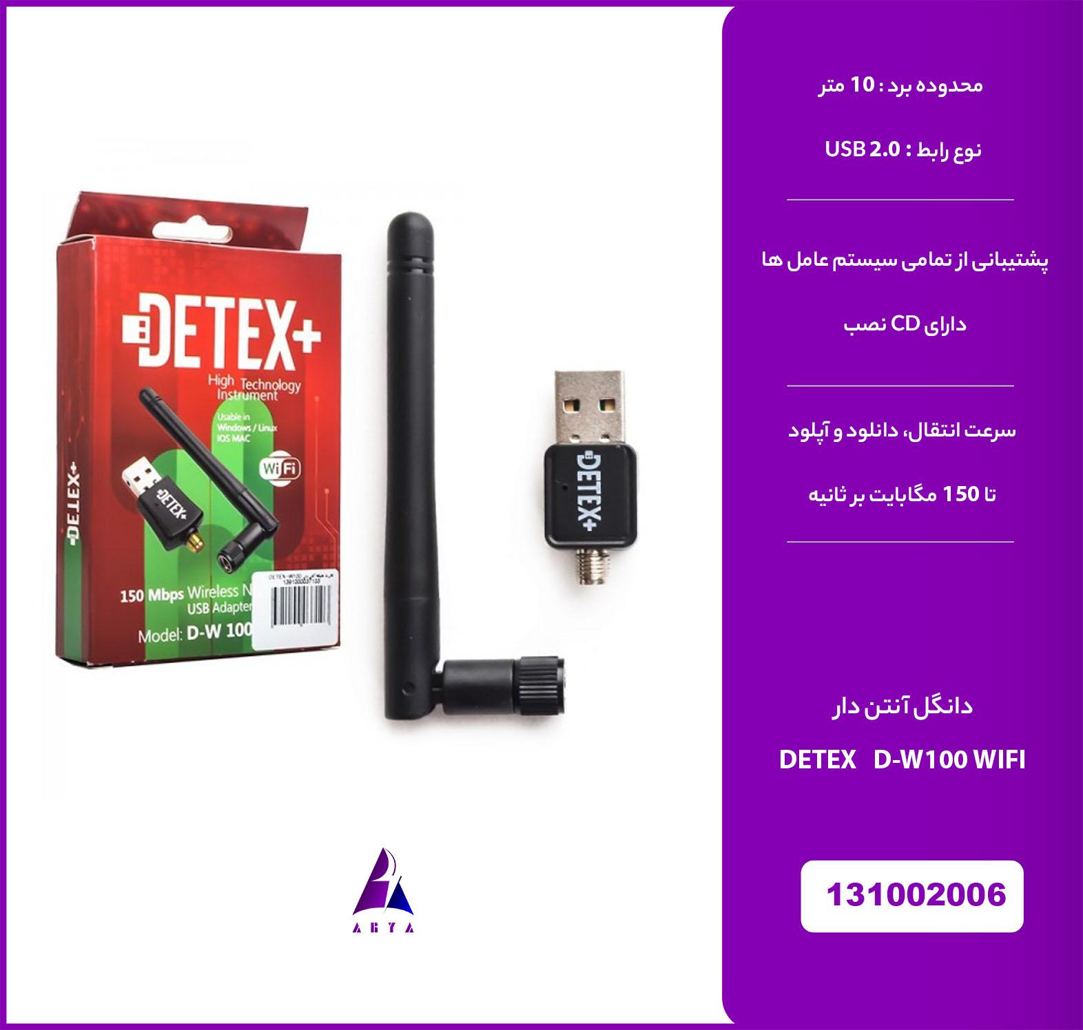 دانگل آنتن دار DETEX D-W100 WIFI