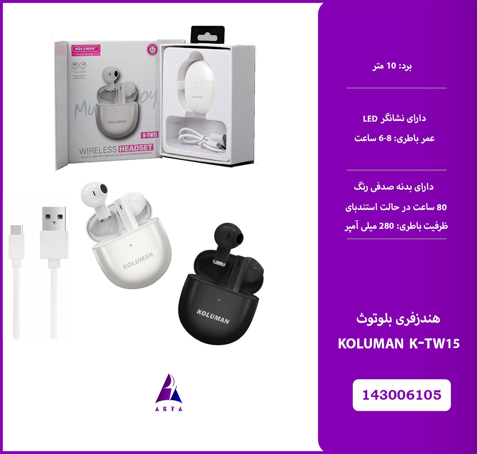 هندزفري بلوتوث KOLUMAN K-TW15