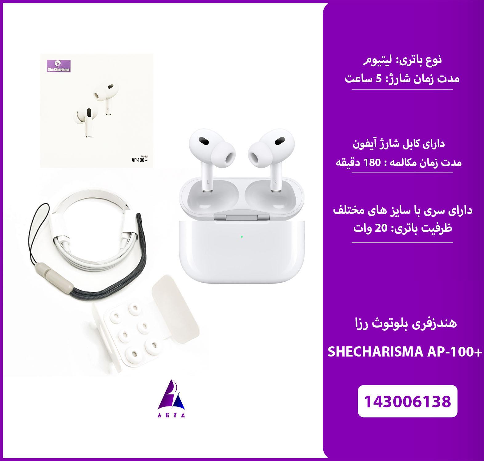 هندزفري بلوتوث شي کاريزما رزا +AP-100