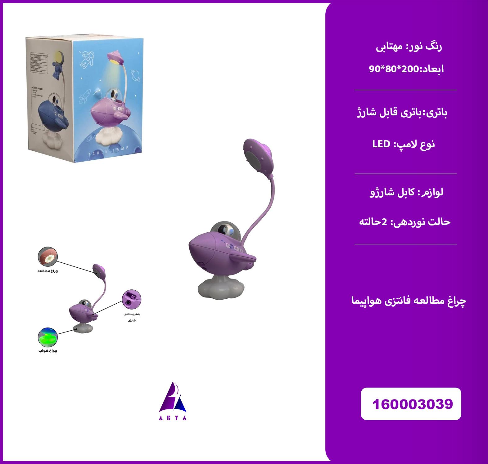 چراغ مطالعه فانتزي هواپيما (گارانتي تست)