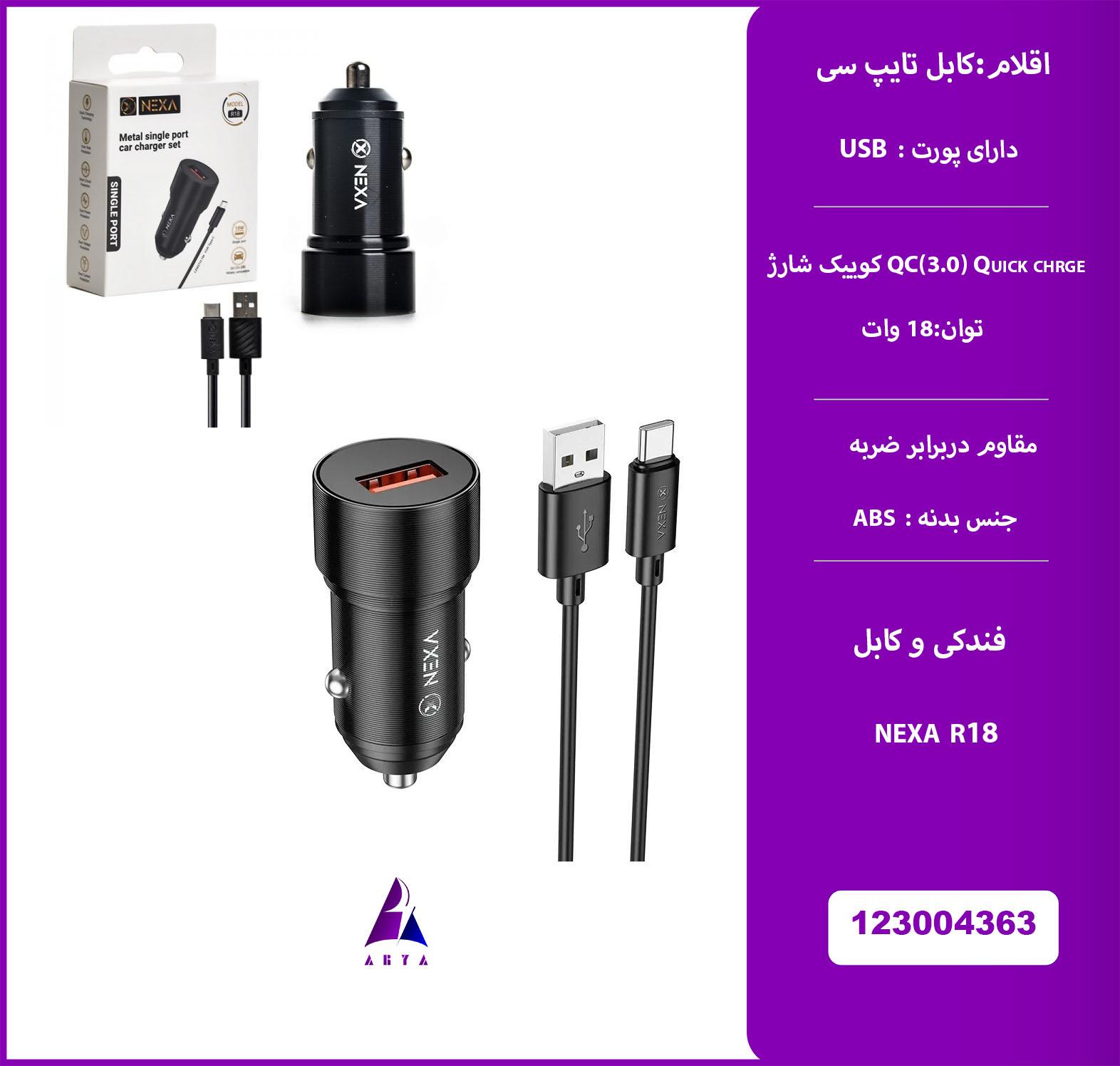 فندکي و کابل شارژ R18 TYPE-C NEXA