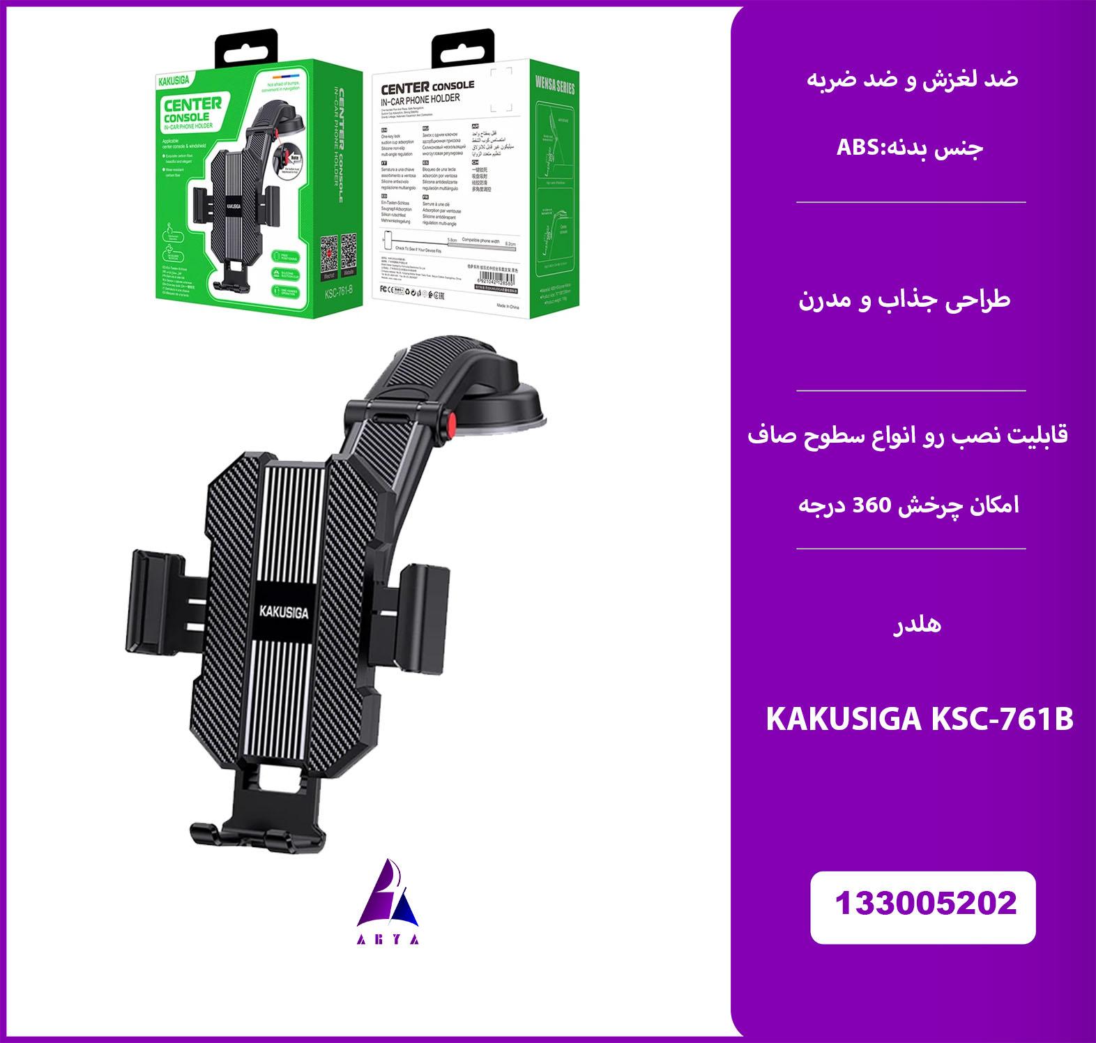 هلدر KAKU KSC-426