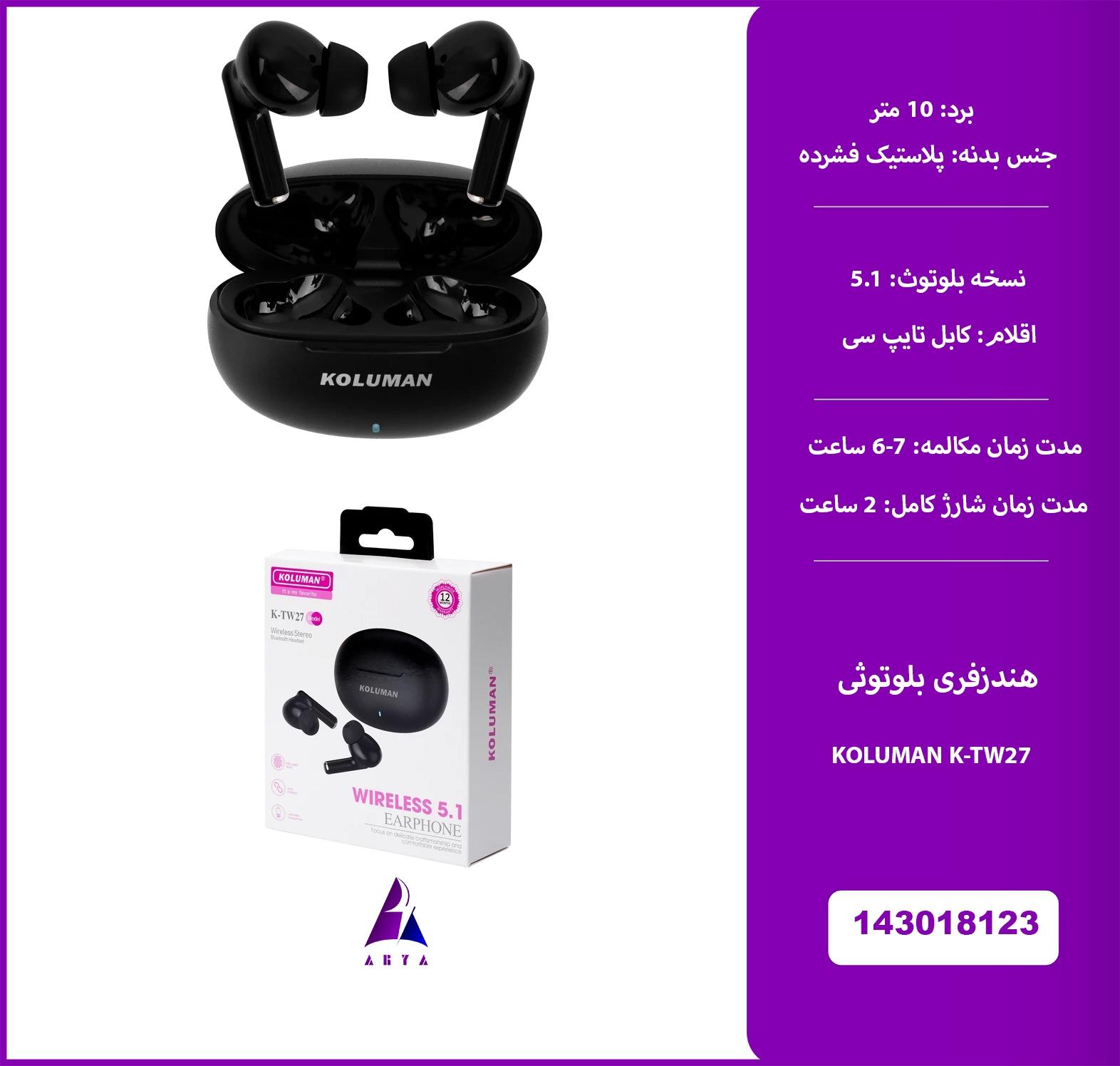 هندزفري بلوتوثي KOLUMAN K-TW27