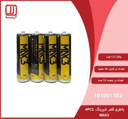باتري قلم شيرينگ MAX3 4PPCS