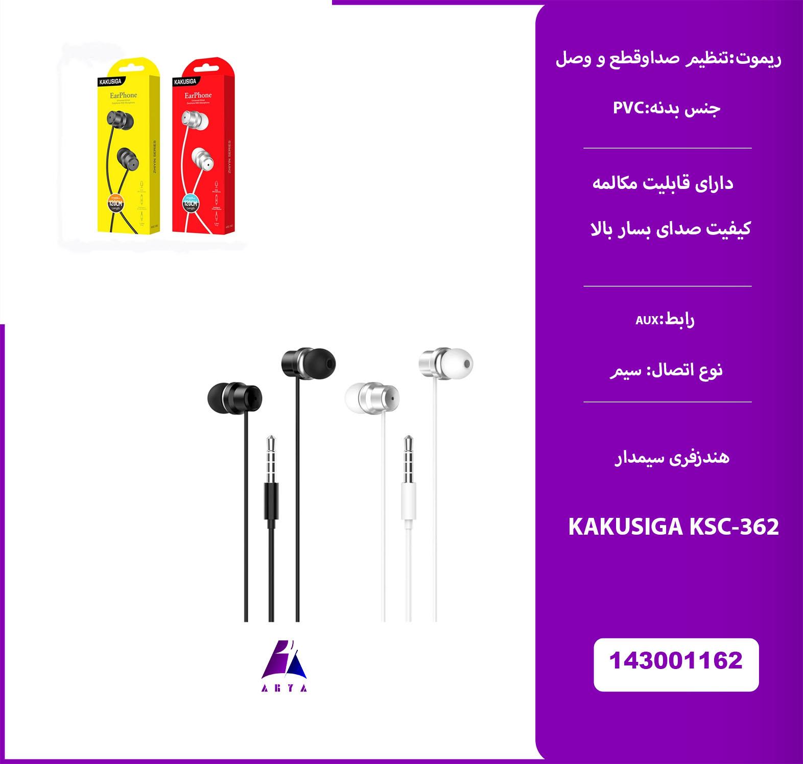 هندزفري سيمدار KAKU KSC-362