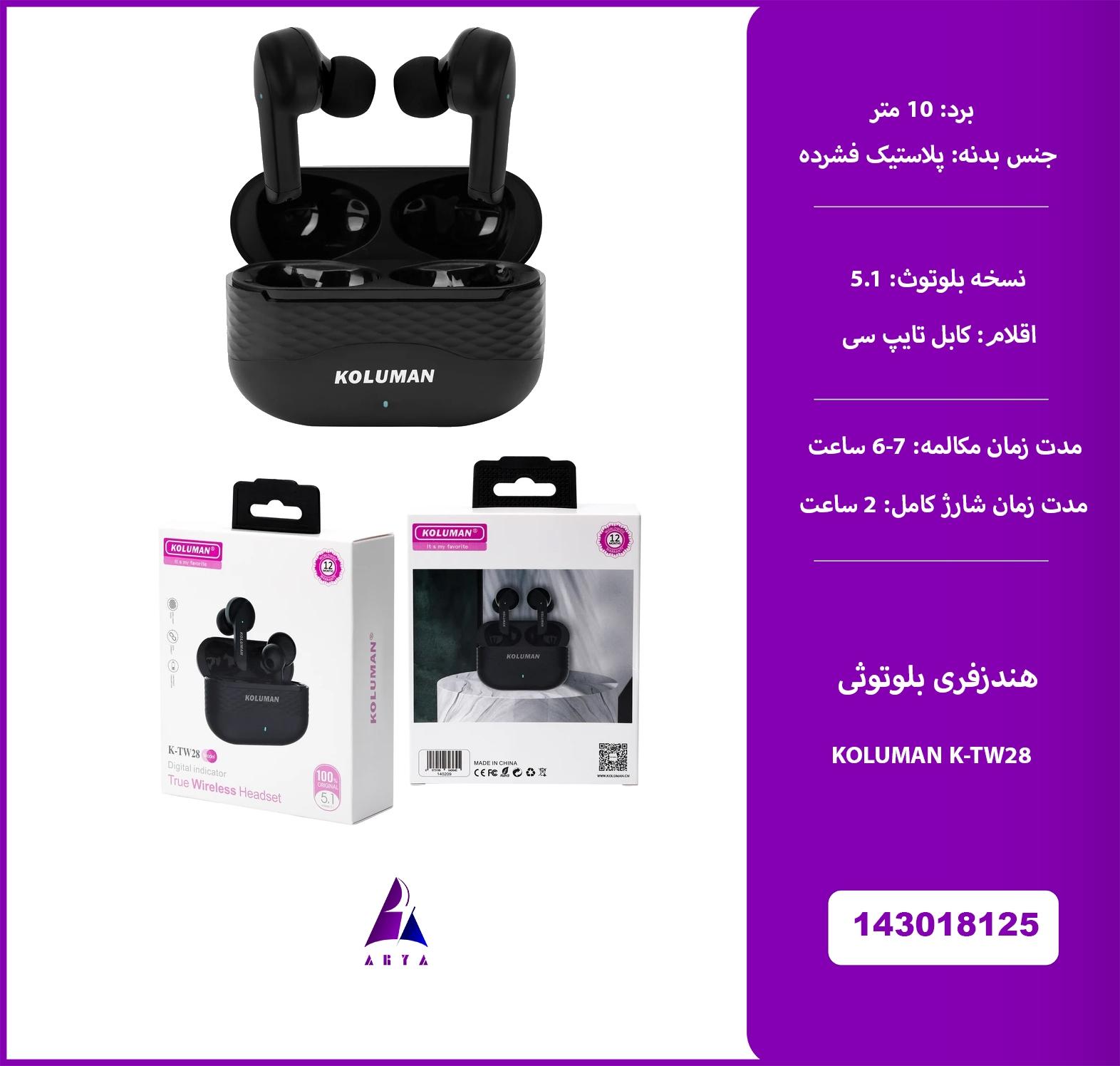 هندزفري بلوتوثي KOLUMAN K-TW28
