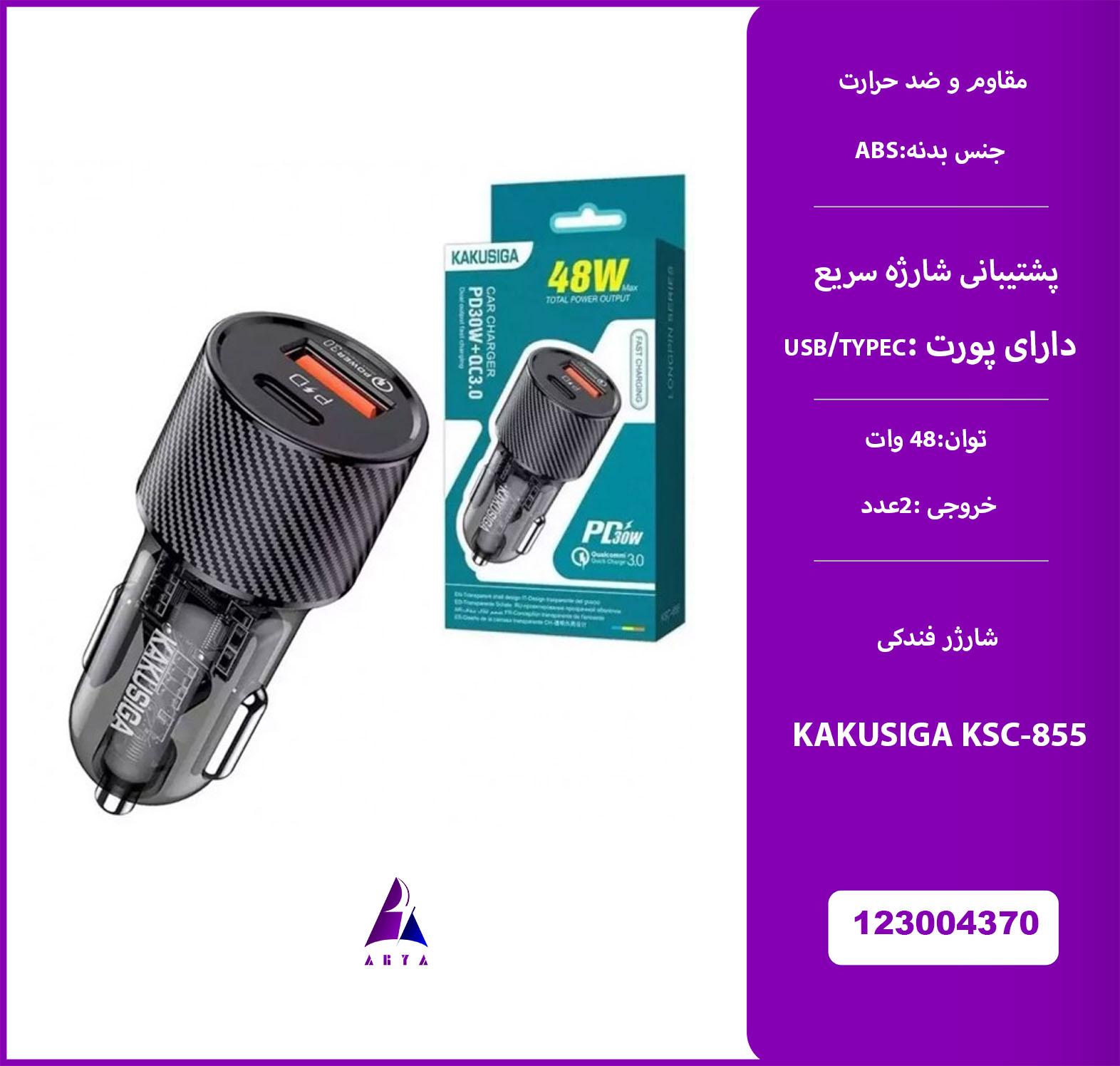 شارژر فندکي KAKU KSC-855