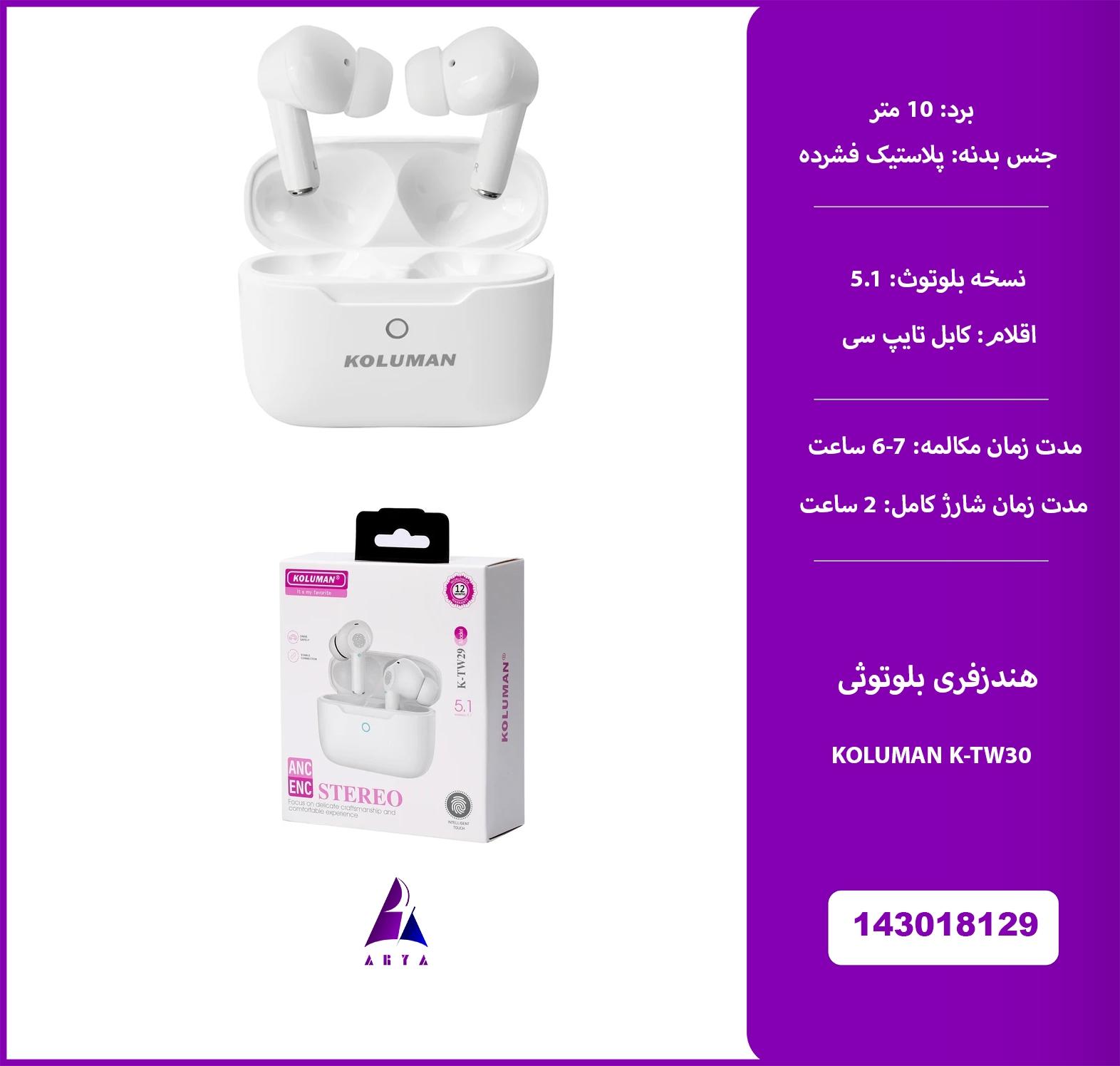 هندزفري بلوتوثي KOLUMAN K-TW30