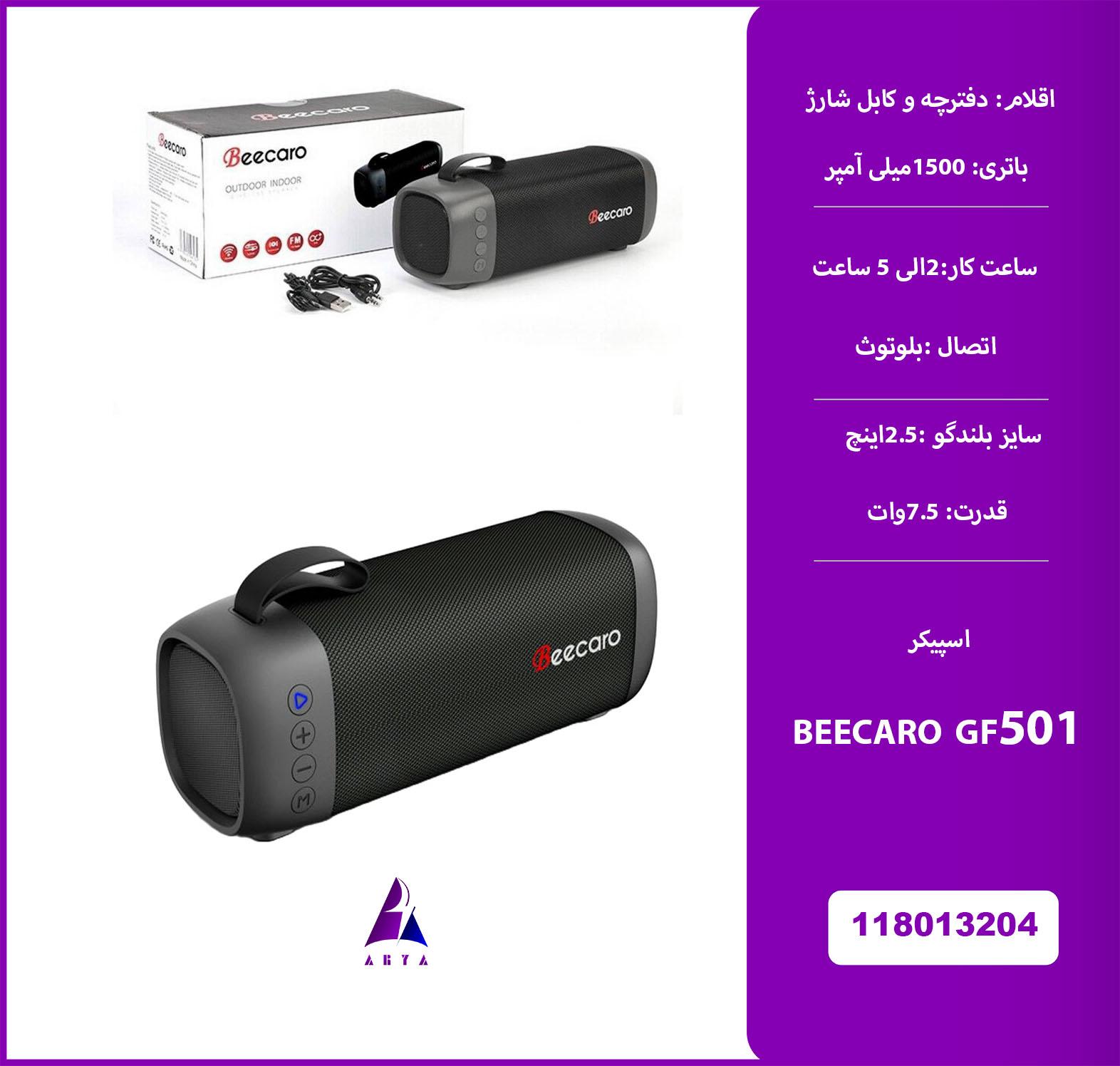 اسپيکر بلوتوث  BEECARO GF501 7.5W FM