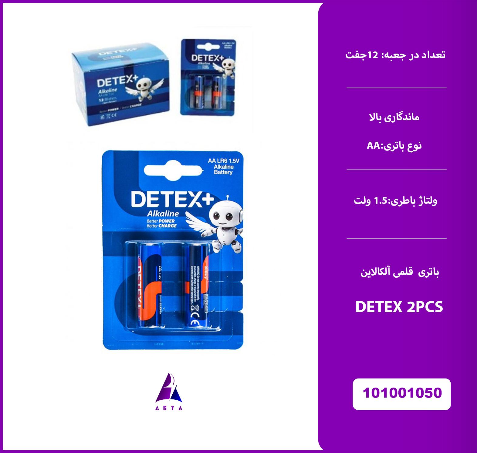 باتري آلکالاين قلم 2عددي کارتي DETEX