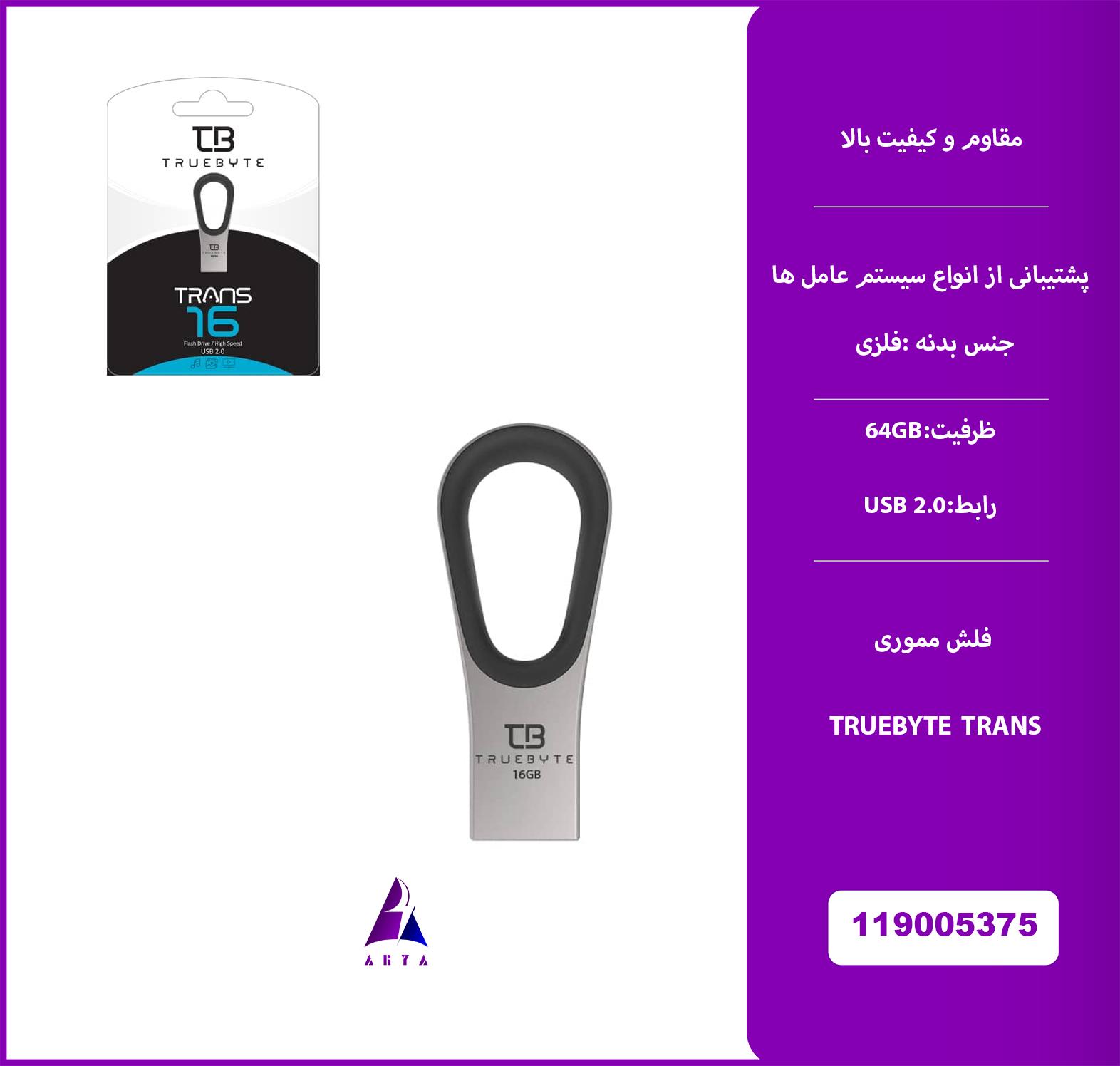 فلش مموري TRANS 64GB