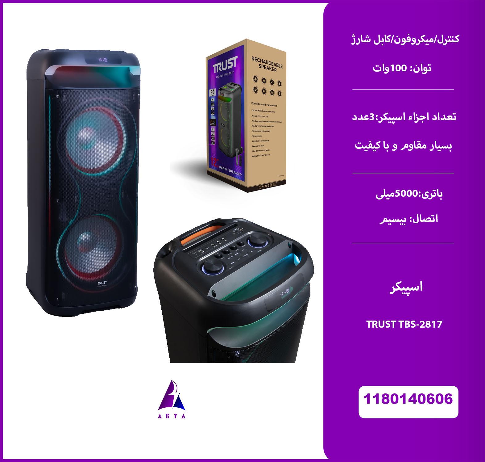 اسپيکر TRUST TPS-2817