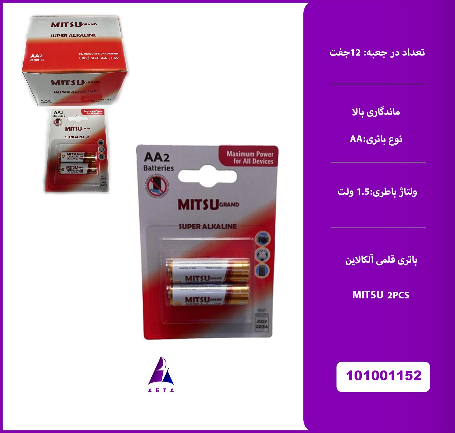 باتري قلم آلکالاين MITSU 2PCS