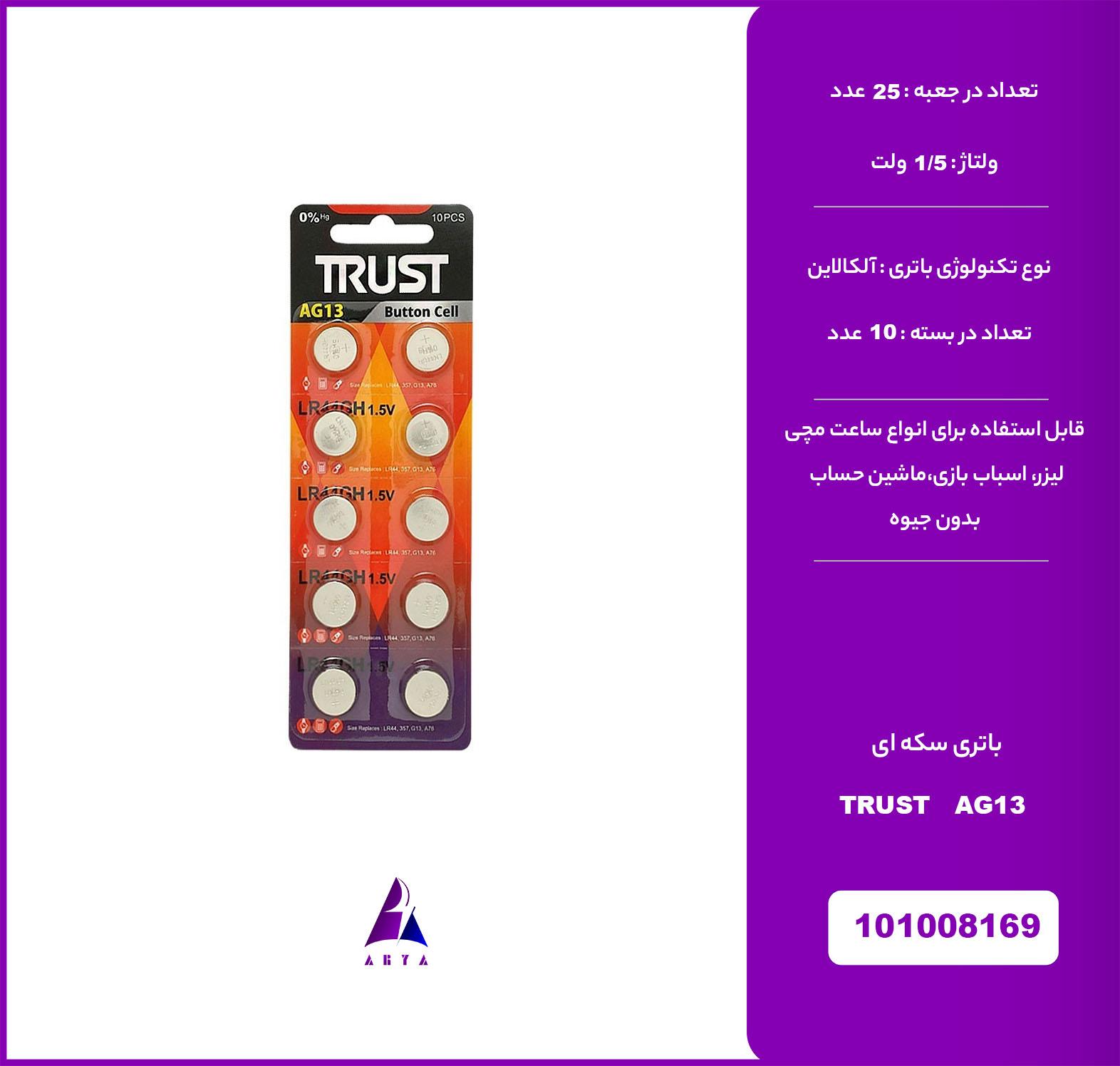 باتري سکه اي TRUST AG13 10PCS