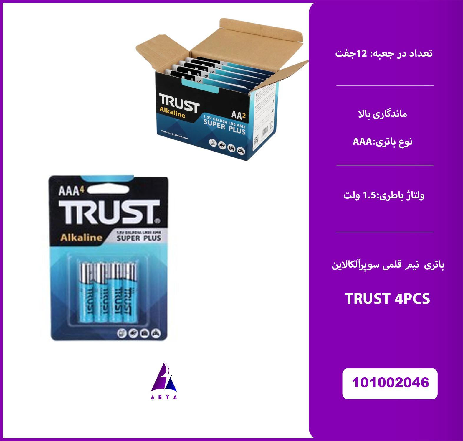 باتري نيم قلم سوپر آلکالاين TRUST 4PCS