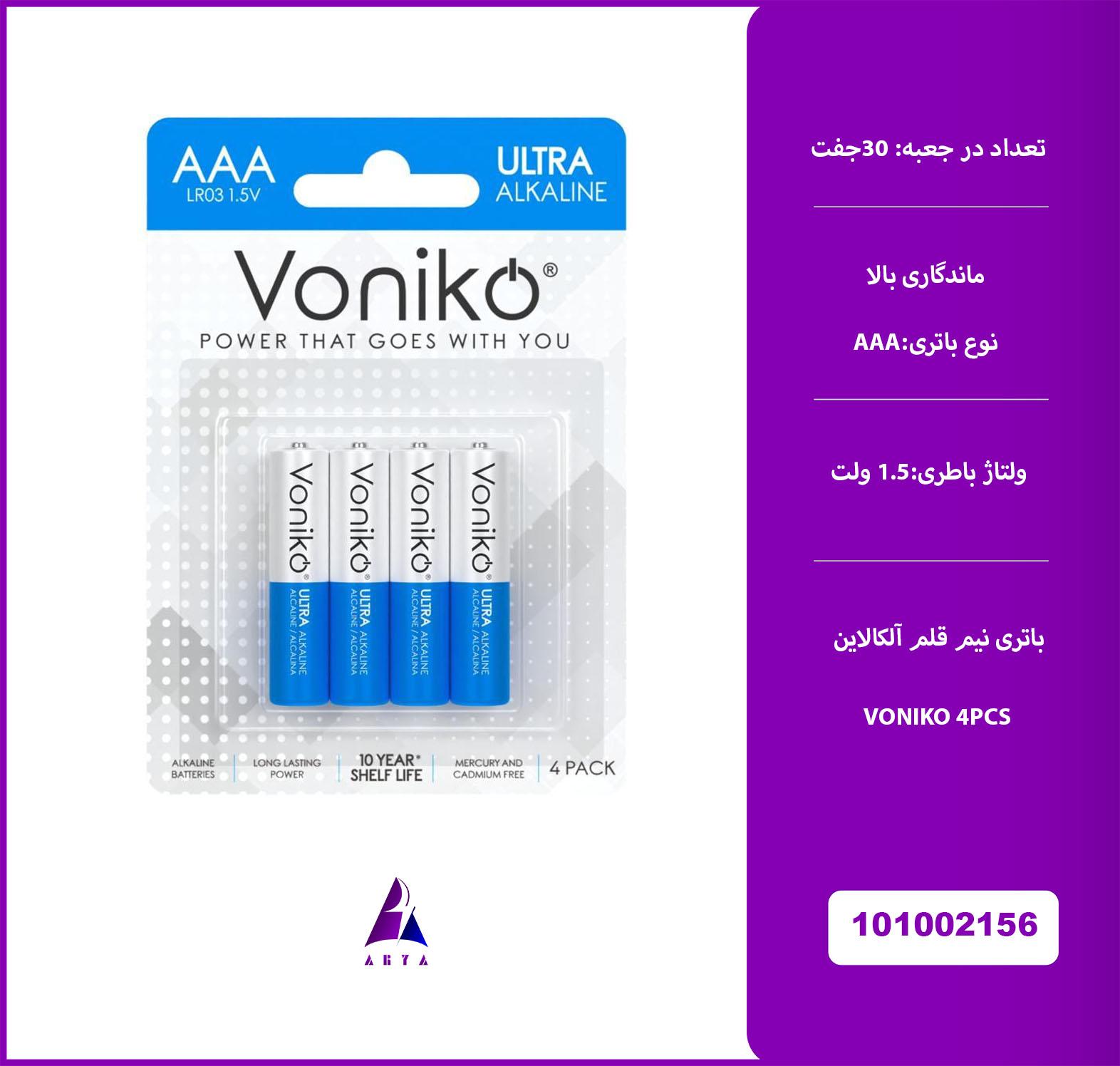 باتري نيم قلمي VONIKO ALKALINE 4PK