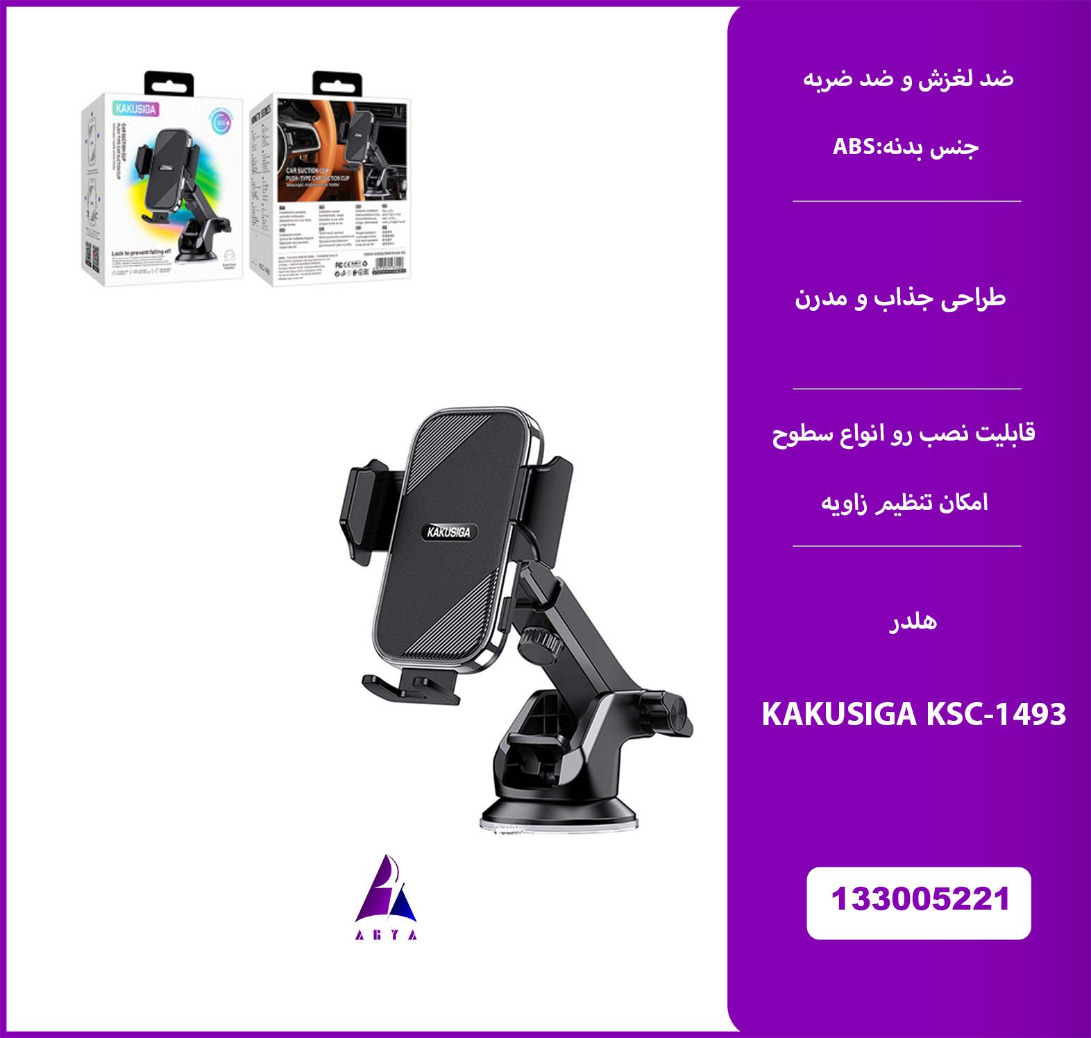 هلدر KAKU KSC-1493