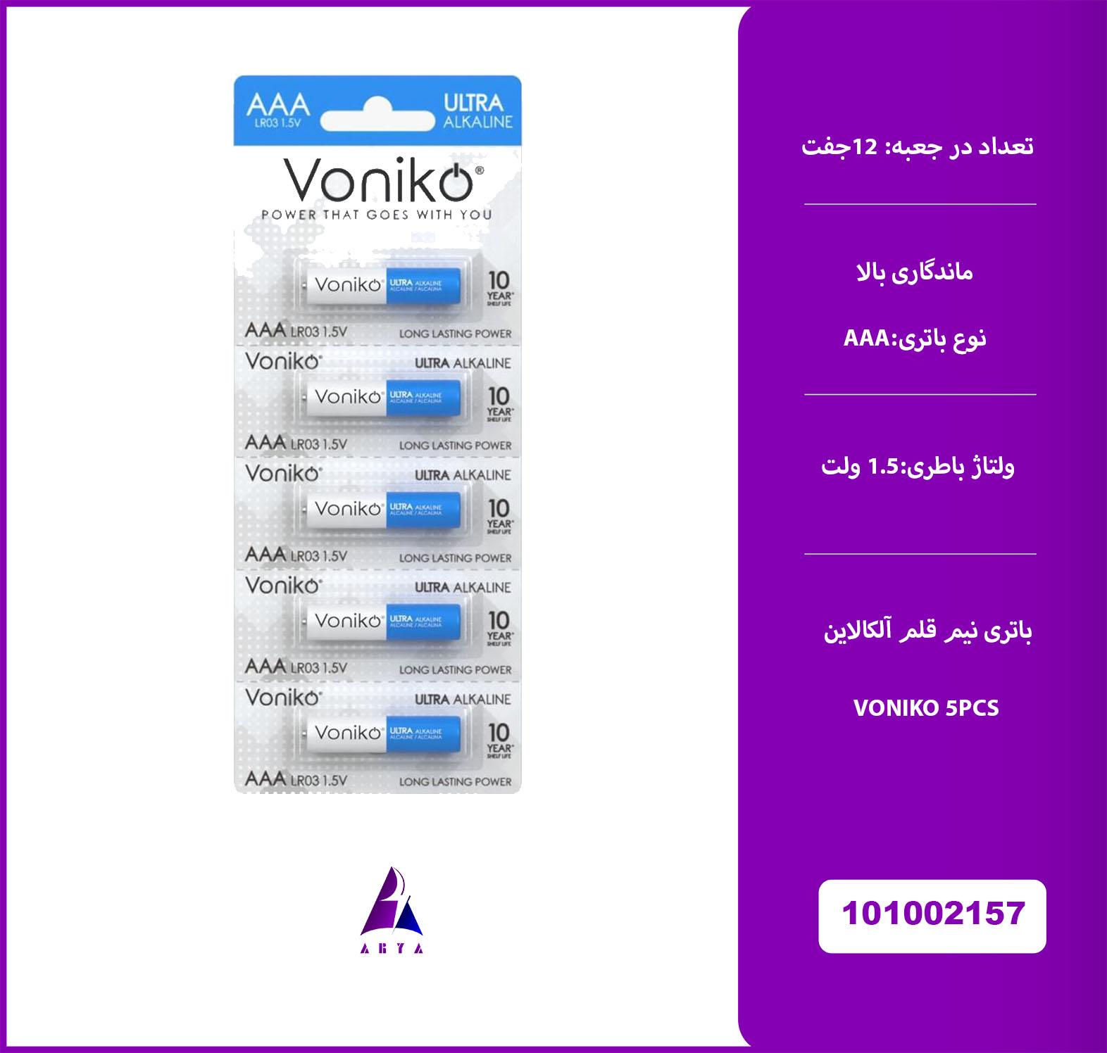 باتري نيم قلمي VONIKO ALKALINE 5PCS